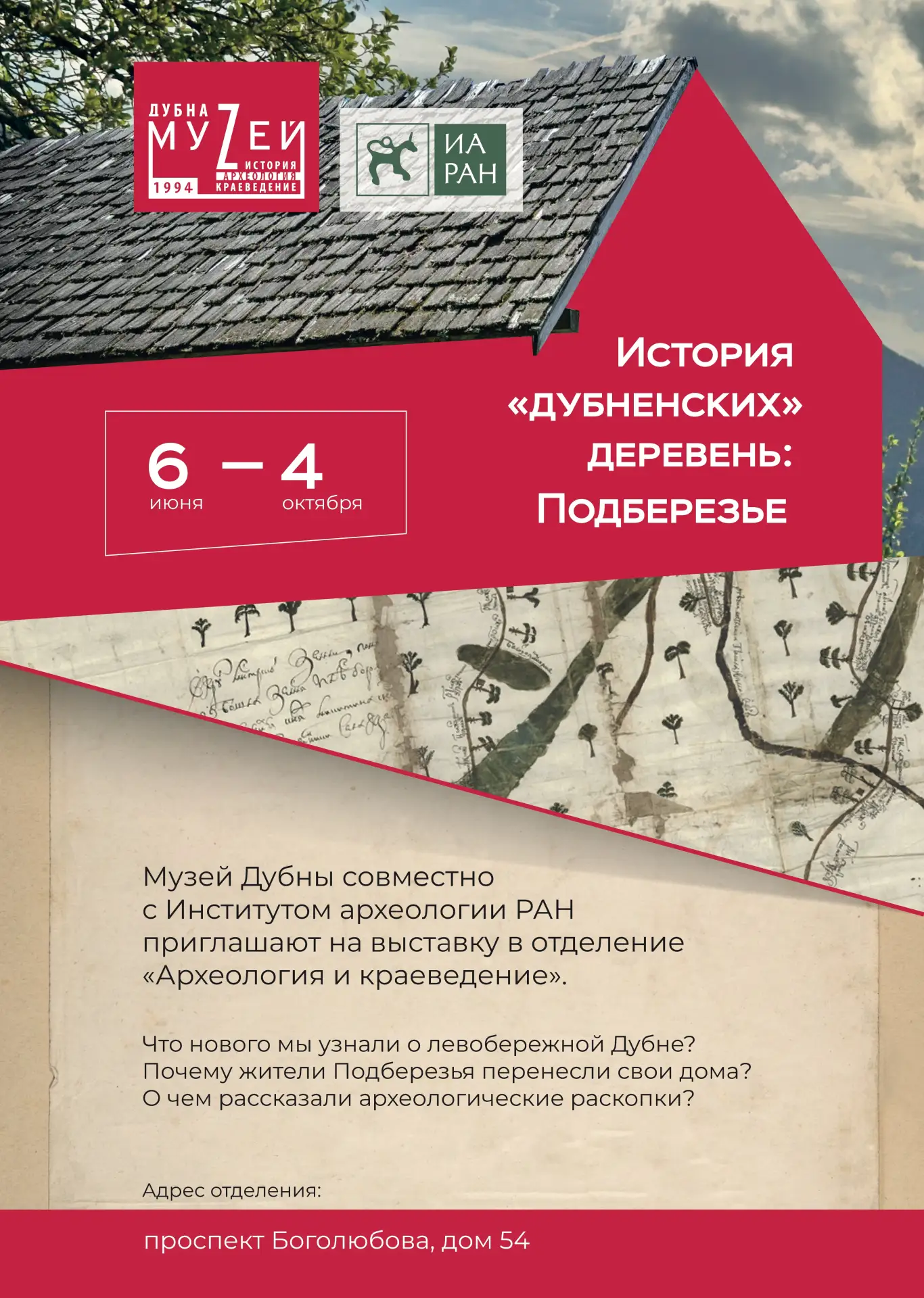 Дорогие друзья, рады представить вам нашу новую выставку «История «дубненских» деревень: Подберезье»