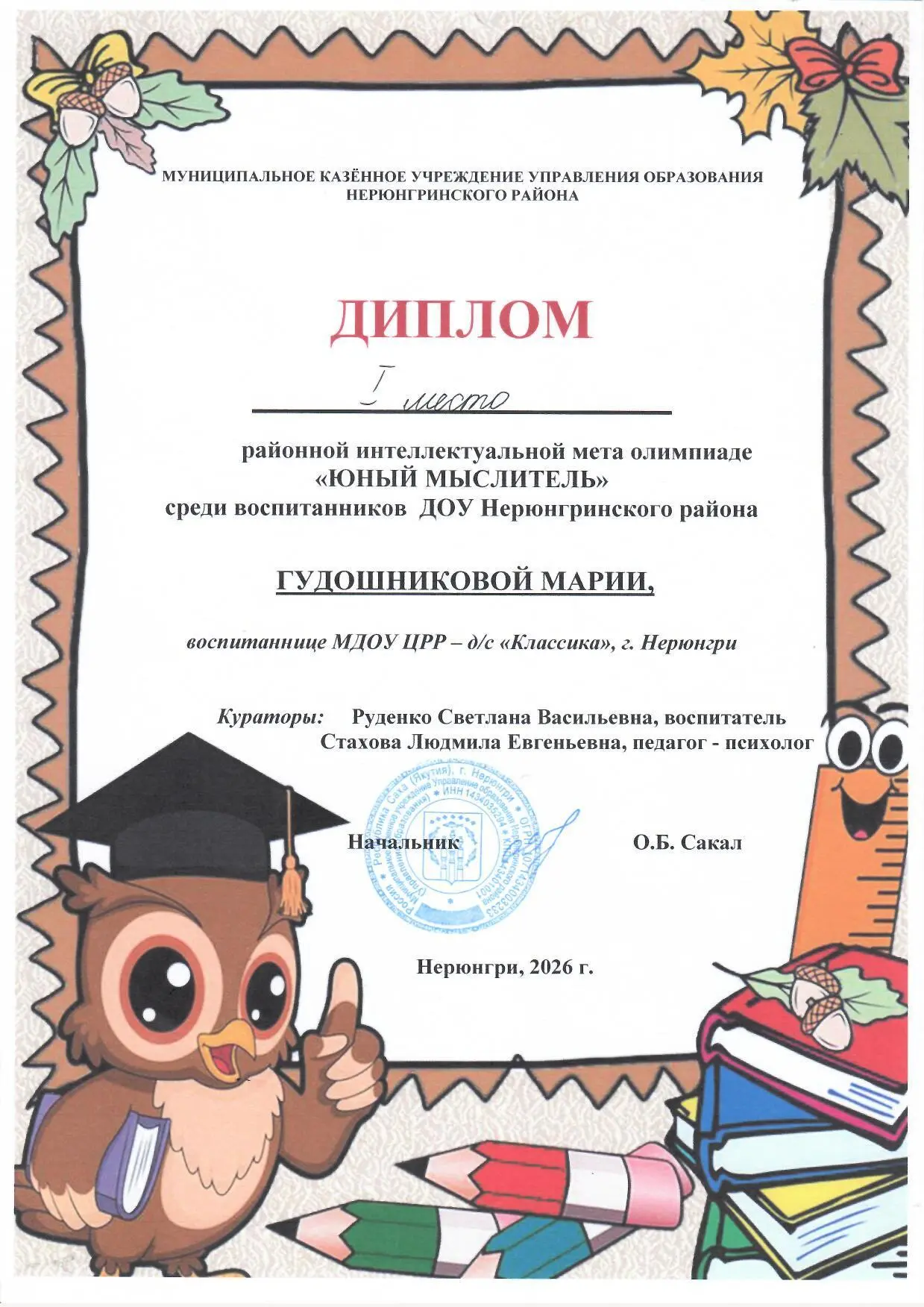 Ура! Победа в конкурсе
Мы невероятно гордимся и рады поздравить нашу звездочку, Гудошникову Марию, с