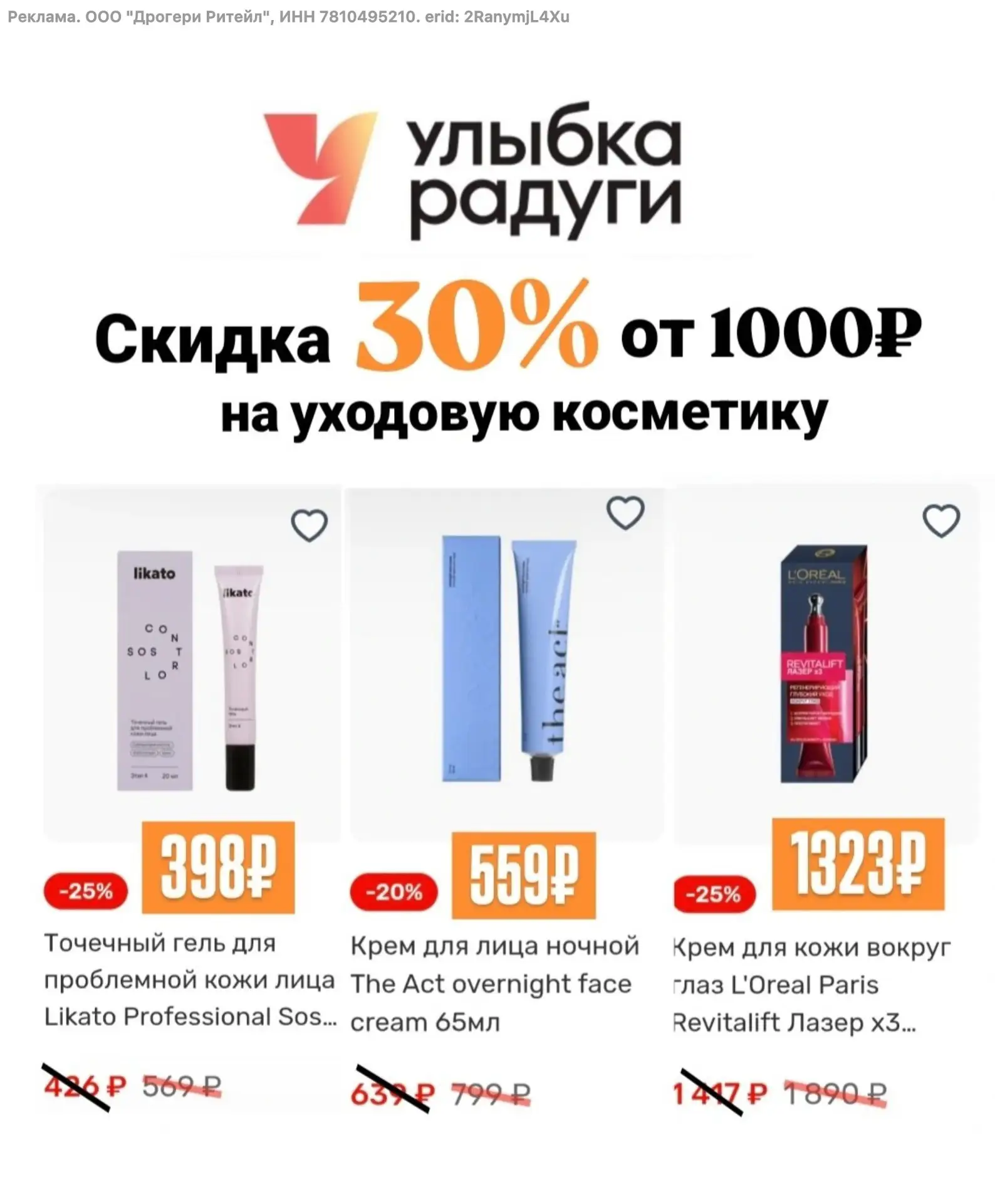 🔥промокоды на ВСЕ повторные заказы в Улыбке Радуги в июне

ПРЕЗЕНТ315 - скидка 150₽ на каждый заказ