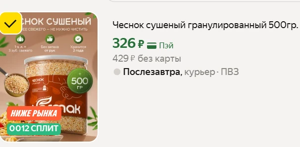 🧄🧄Чеснок сушеный гранулированный 500гр на Яндекс Маркет

🏷Цена: 326₽

➡️Перейти к товару

Реклама