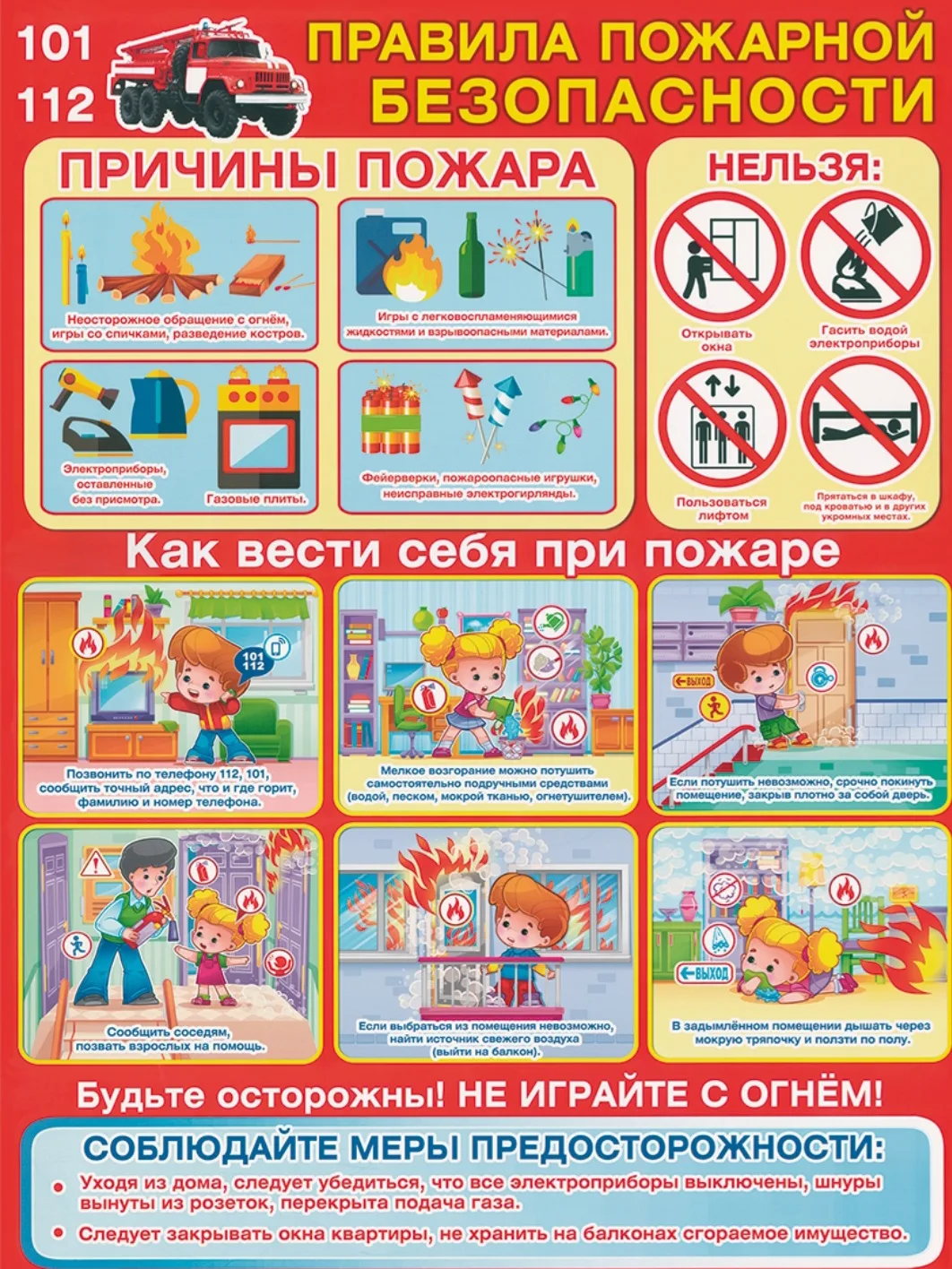 На каникулах особенно важно помнить о безопасности ‼️⬆️