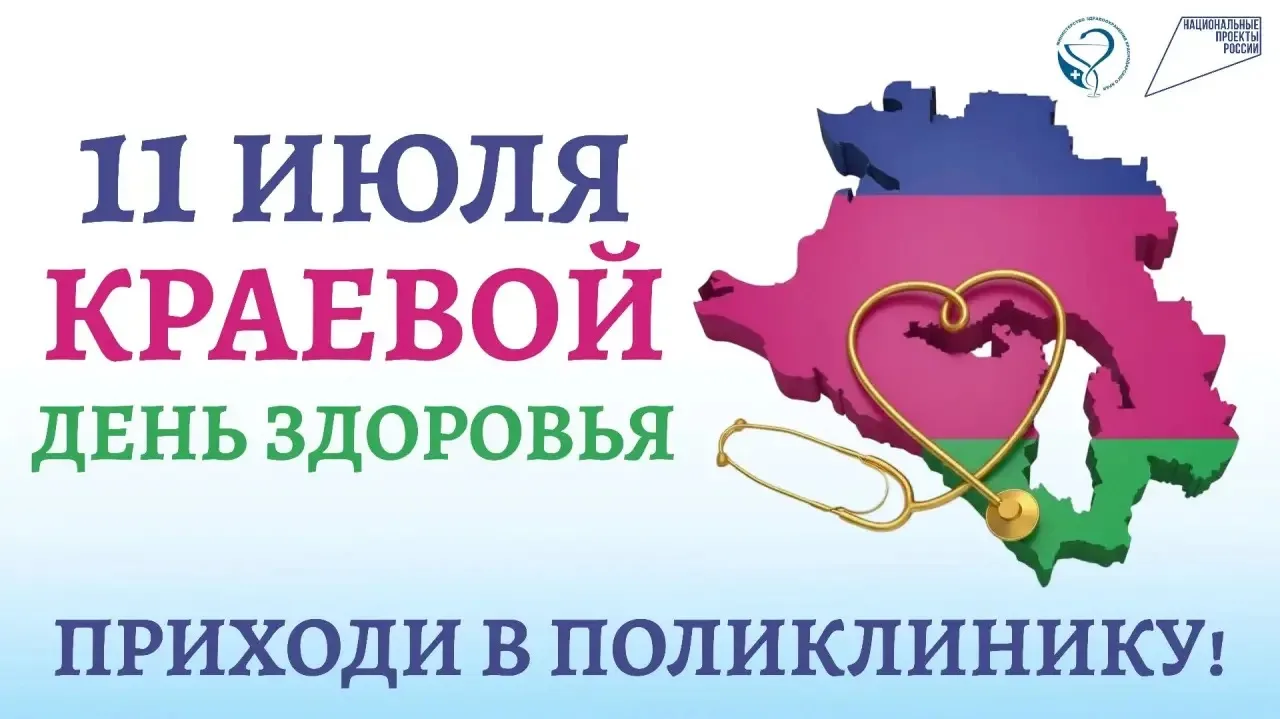 11 июля во всех поликлиниках Кубани пройдет Краевой День здоровья, посвященный репродуктивной диспан