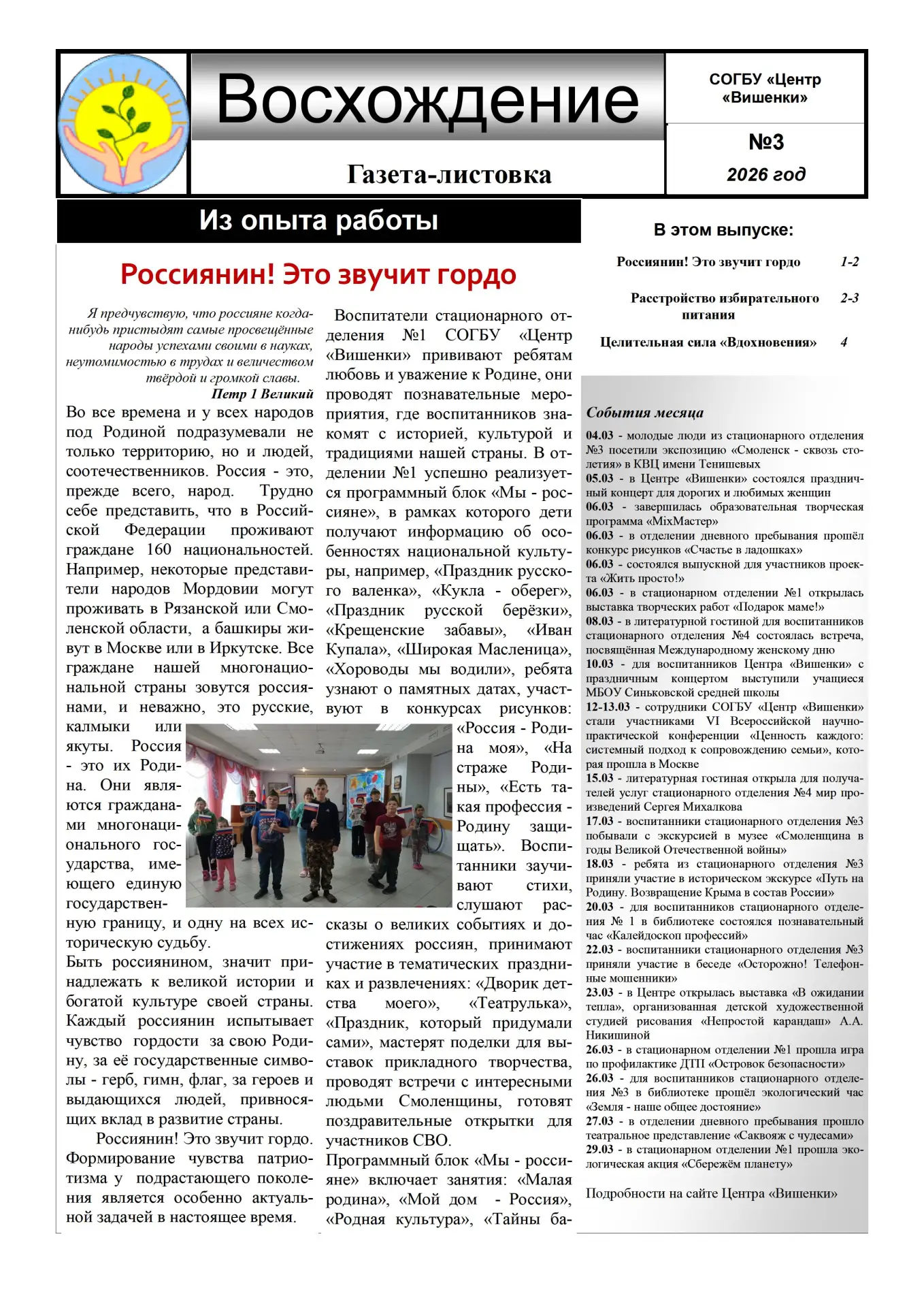 Газета-листовка "Восхождение" выпуск №3

Предыдущие выпуски: https://vishenki-smolensk.ru/25.html