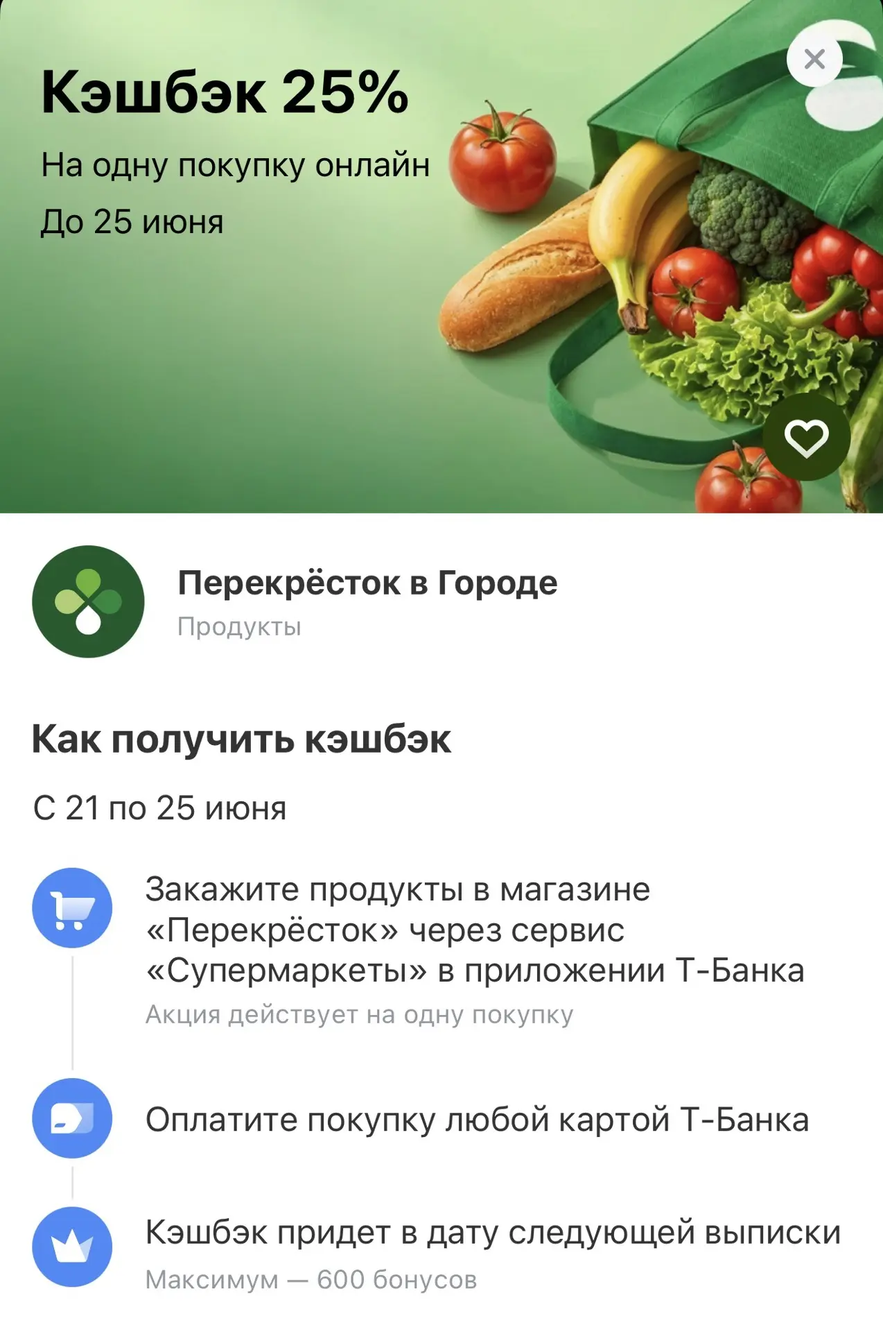 Ещё проверяйте кешбэки в Т-банке 

Есть много интересного 
Предложения могут отличаться