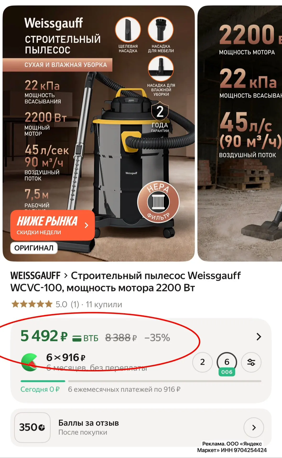 Кому актуально - ХВАТАЕМ 👍🏼

Строительный пылесос Weissgauff WCVC-100, мощность мотора 2200 Вт
➡️ 
