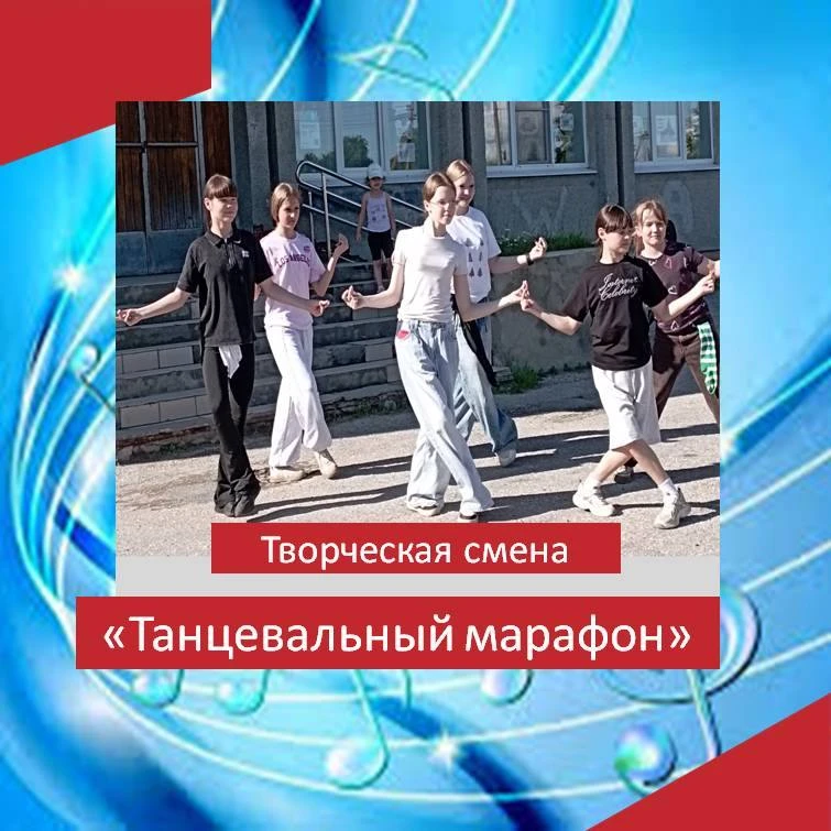 👩‍❤️‍👨Весело, активно, дружно прошел День танца и музыки «Танцевальный марафон» в  Воршинском Доме