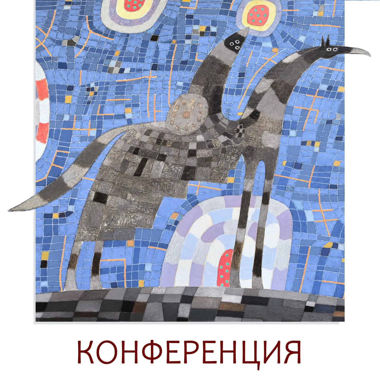 Российская академия художеств, Научно-исследовательский институт теории и истории изобразительных ис