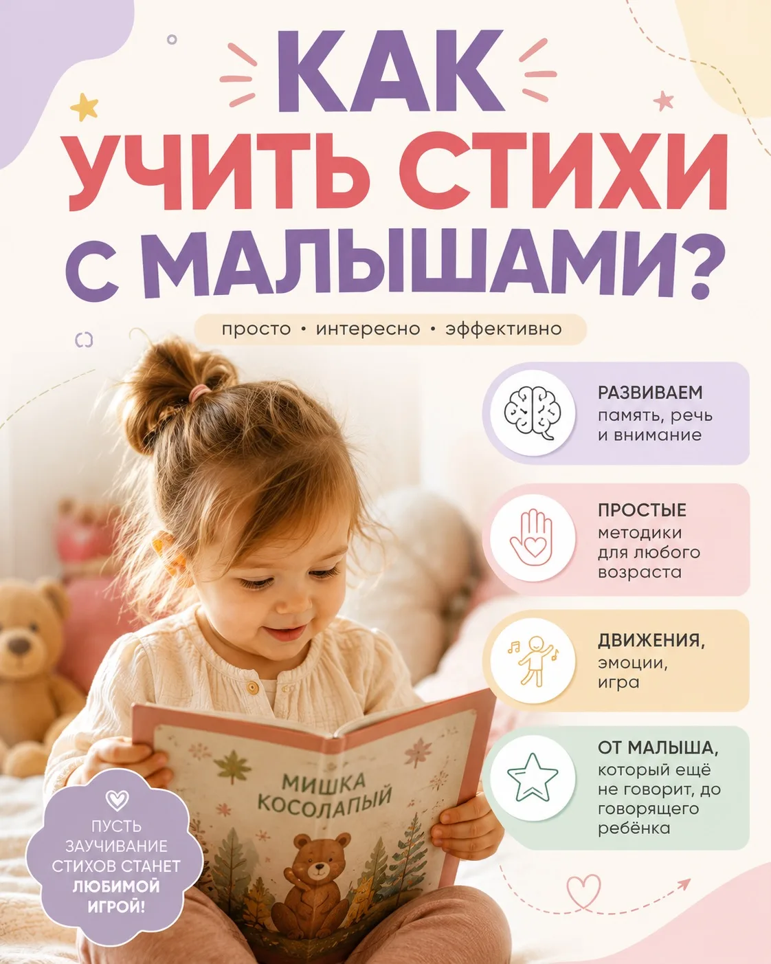 Как учить стихи с малышом?

Многие удивляются, но учить стихи можно даже с ребенком, который еще не 