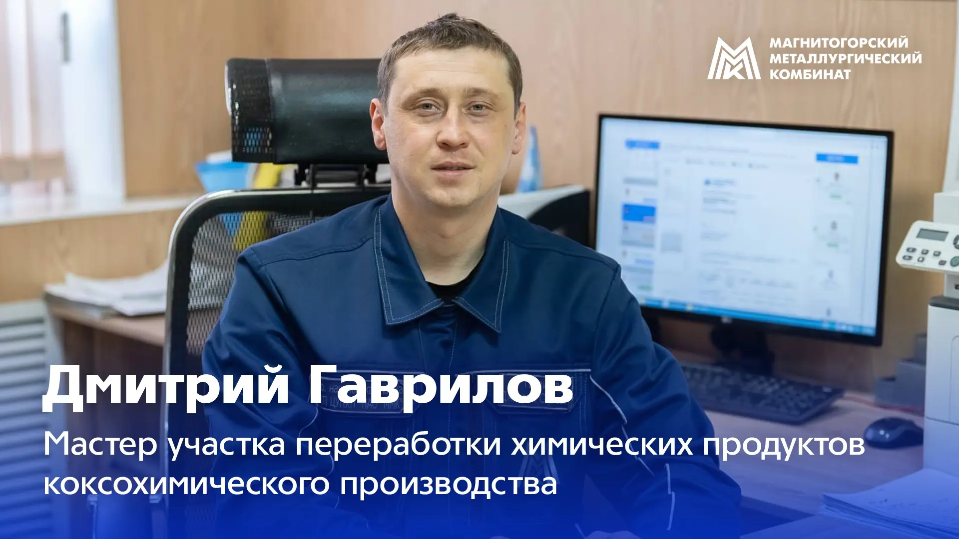 Дмитрий Гаврилов трудится в цехе улавливания и переработки химических продуктов 17 лет. Начинал чист