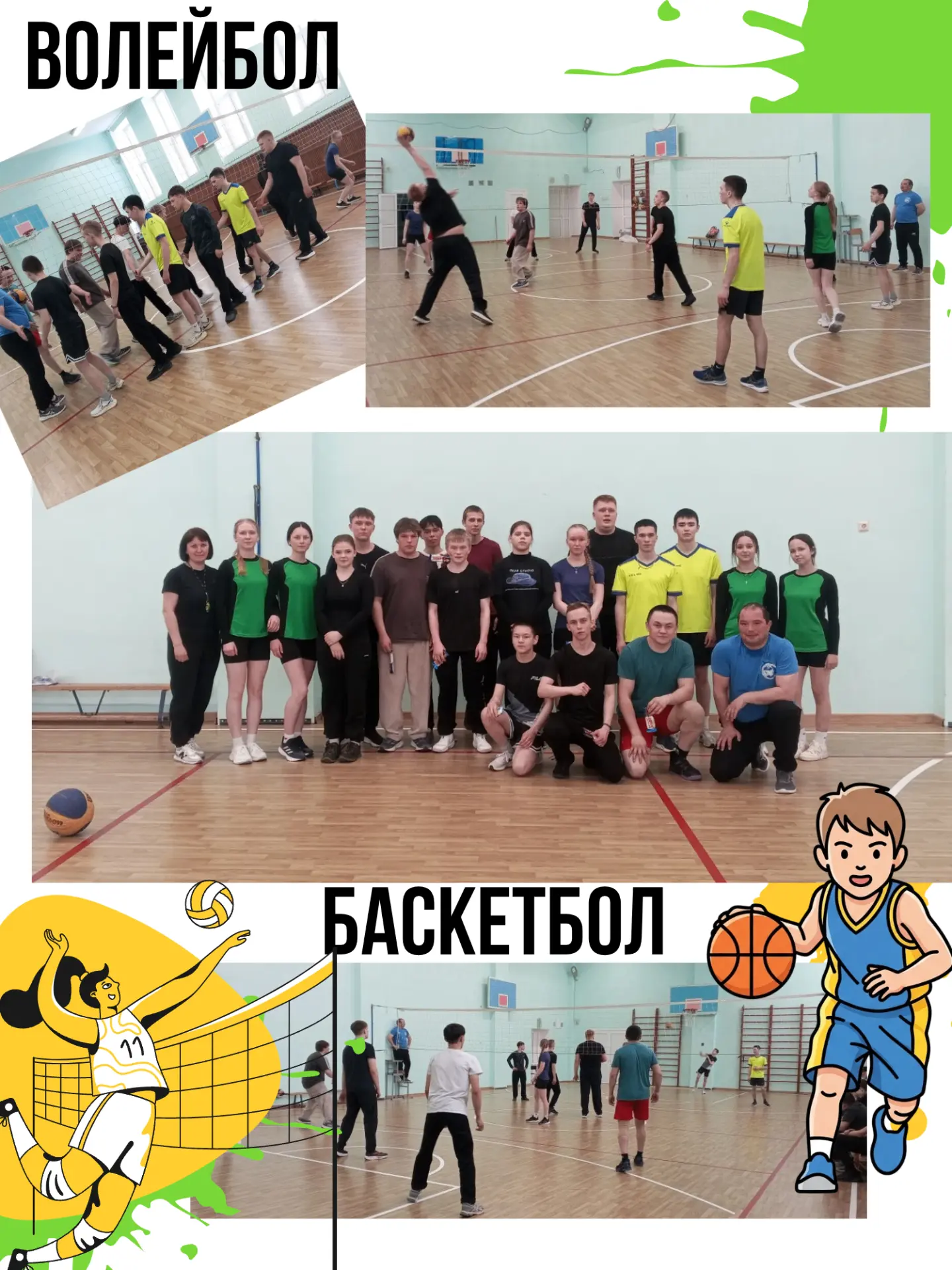 Товарищеская встреча: волейбол vs баскетбол! 
⁣
Сегодня на площадке было жарко: сначала сразились в 