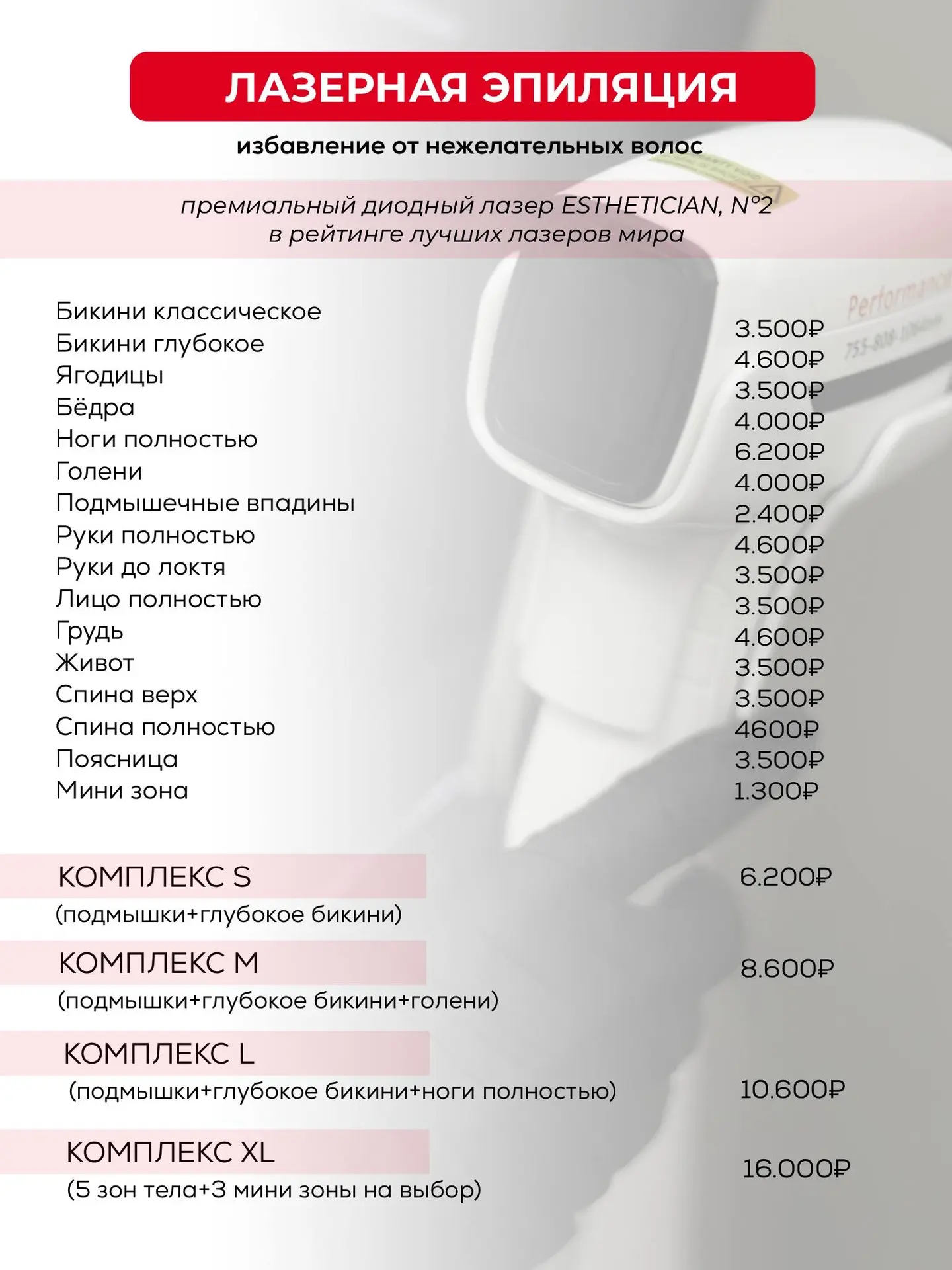 ПРАЙС НА ЭПИЛЯЦИЮ❤️

Запись👇🏻
IB CLINIC
📞8 951 000 6 555

📍Красного знамени 30 (тополиная аллея)