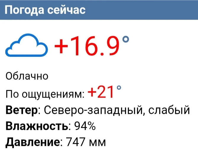 Сейчас в Чебоксарах плюс 17. Ветер северо-западный, слабый.
Днём ожидается 18-20 градусов тепла. Мес