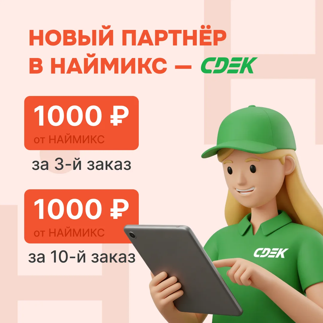 🧡 Новый партнёр — СДЭК. Работай на складе и получи бонус от нас

СДЭК — один из крупнейших логистич
