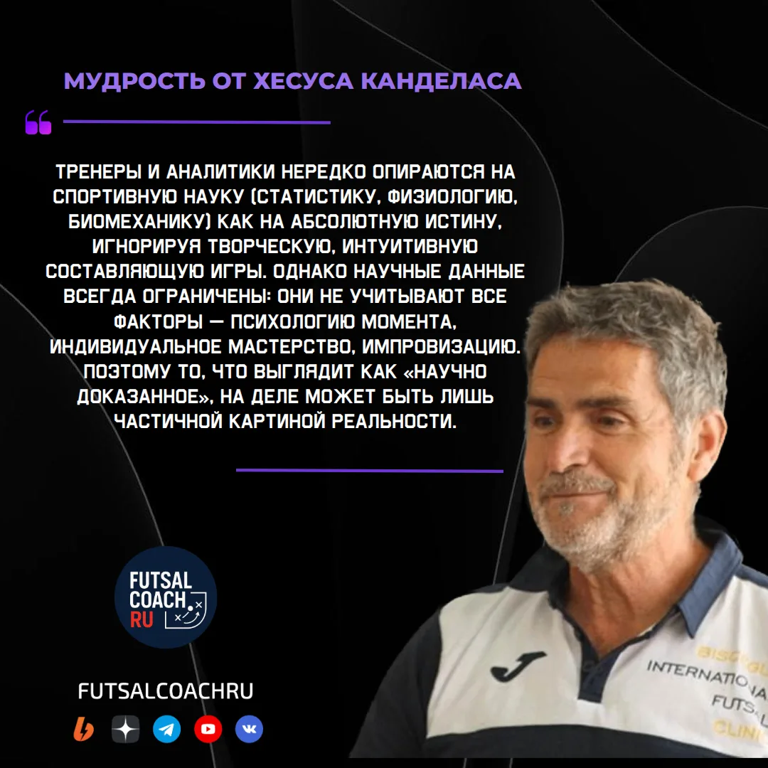 👨💬 Мудрость от Хесуса Канделаса