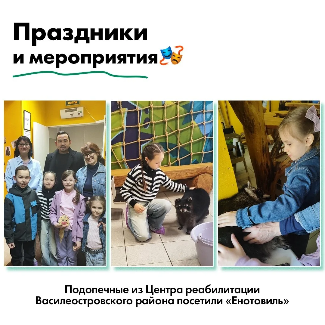 🐾Наш фонд организовал для ребят из Центра социальной реабилитации инвалидов и детей-инвалидов Васил