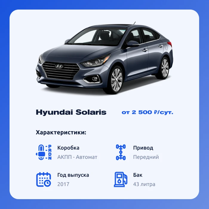 ЭКОНОМ-СЕГМЕНТ В НАШЕМ АВТОПАРКЕ 🚗

Не всегда нужна дорогая машина или большой кроссовер. Иногда ва