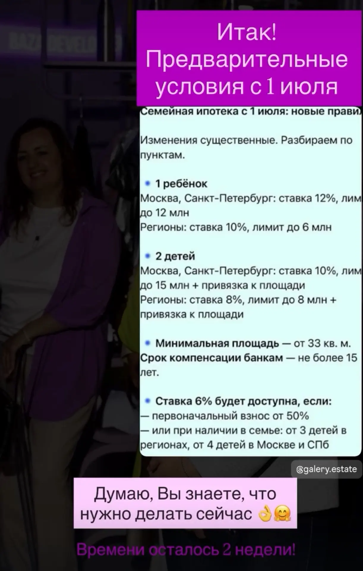 Итак , друзья новые условия с 1 июля по семейной ипотеке скорее всего будут такими🫣

Не хочется кон