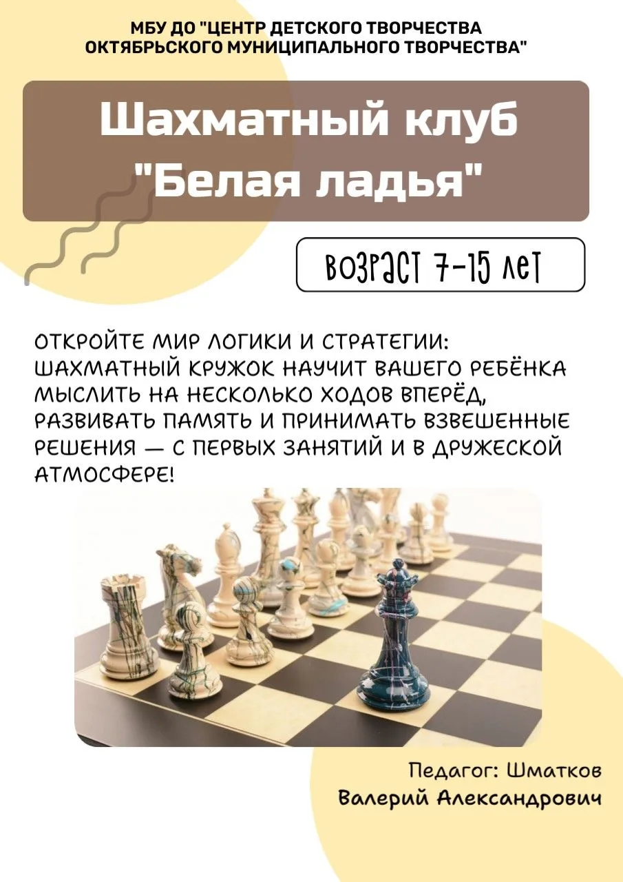 Хочешь научиться играть в шахматы? Приходи в Центр детского творчества!
Открываем набор в шахматный 