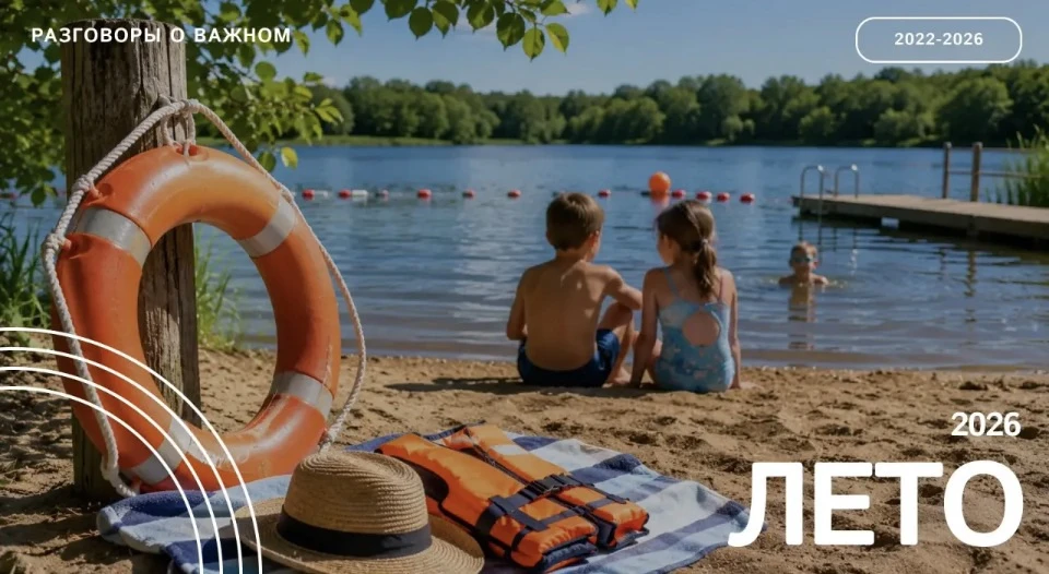 🌊 Безопасность на воде: что должен знать каждый ребёнок

Лето невозможно представить без рек, озёр,