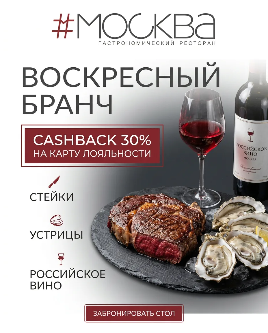 Сегодня воскресенье — а значит, время для красивого семейного обеда ✨

В #МОСКВА действует акция: