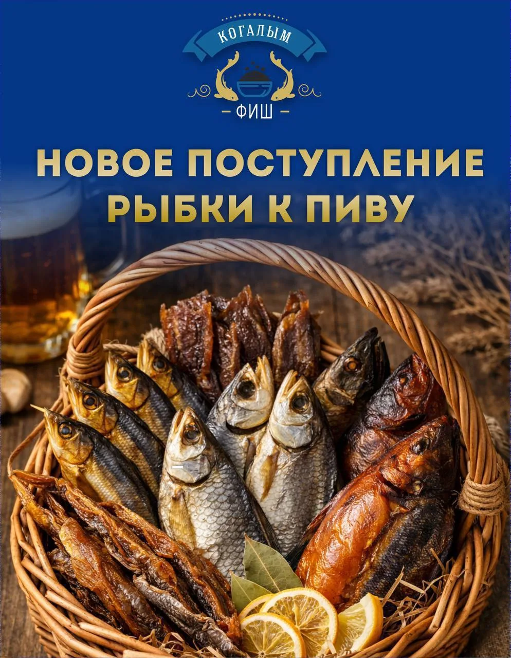 🔥 Поступление вяленой и копченой рыбы в «Когалым Фиш»! 🔥

Тот самый аромат, от которого сразу прос