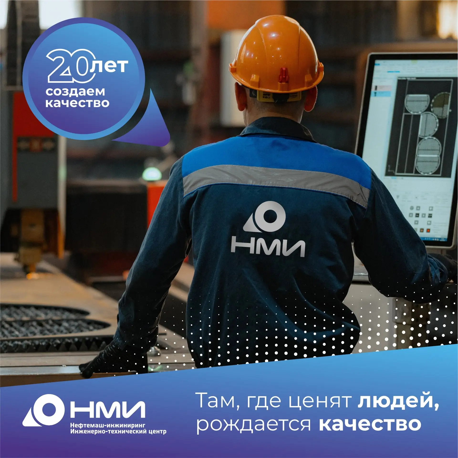 ИТЦ Нефтемаш‑инжиниринг расширяет производство и ведёт набор сотрудников в свою команду.

Предприяти