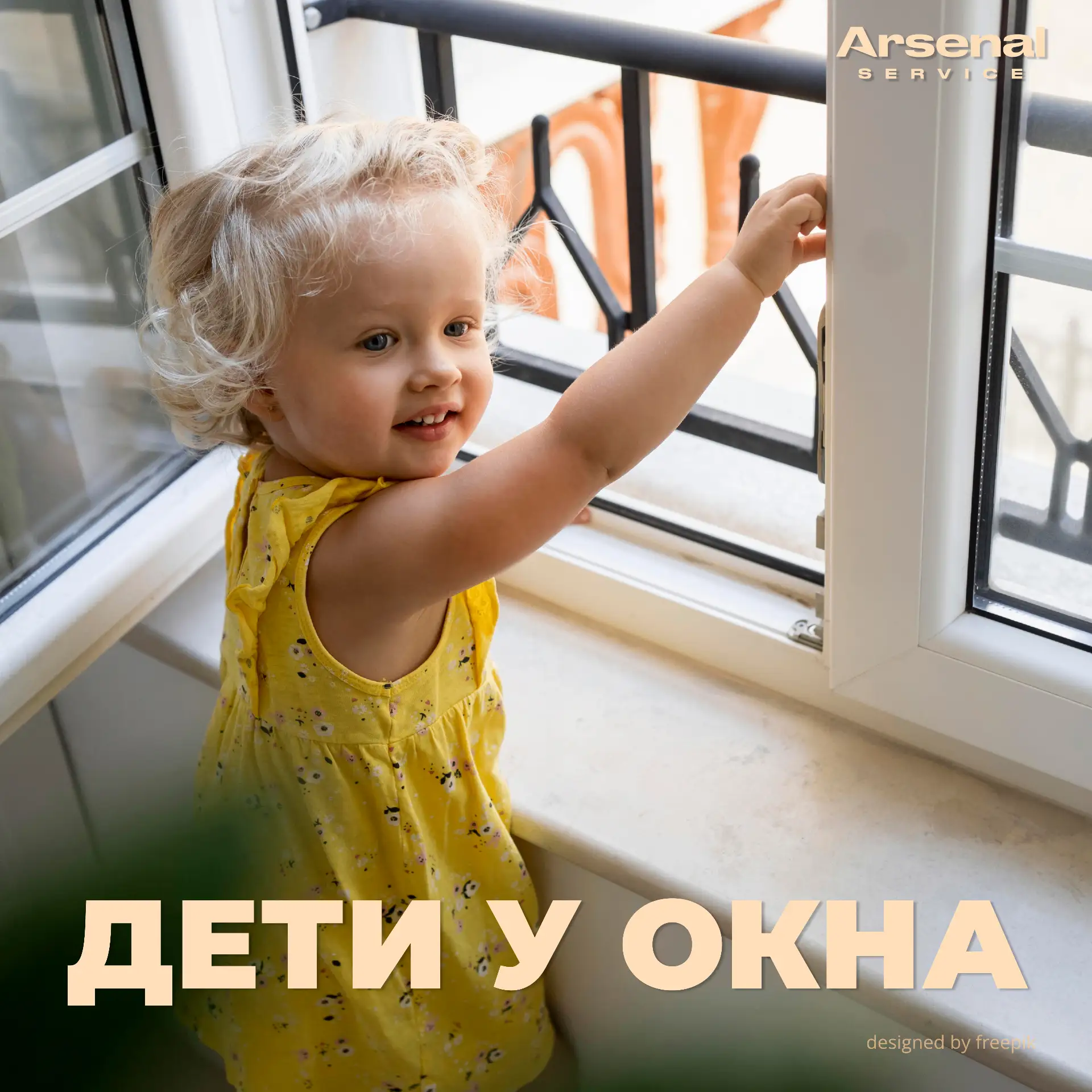 🌷 Уважаемые жители! С наступлением лета и тёплой погоды мы всё чаще открываем окна, чтобы впустить 