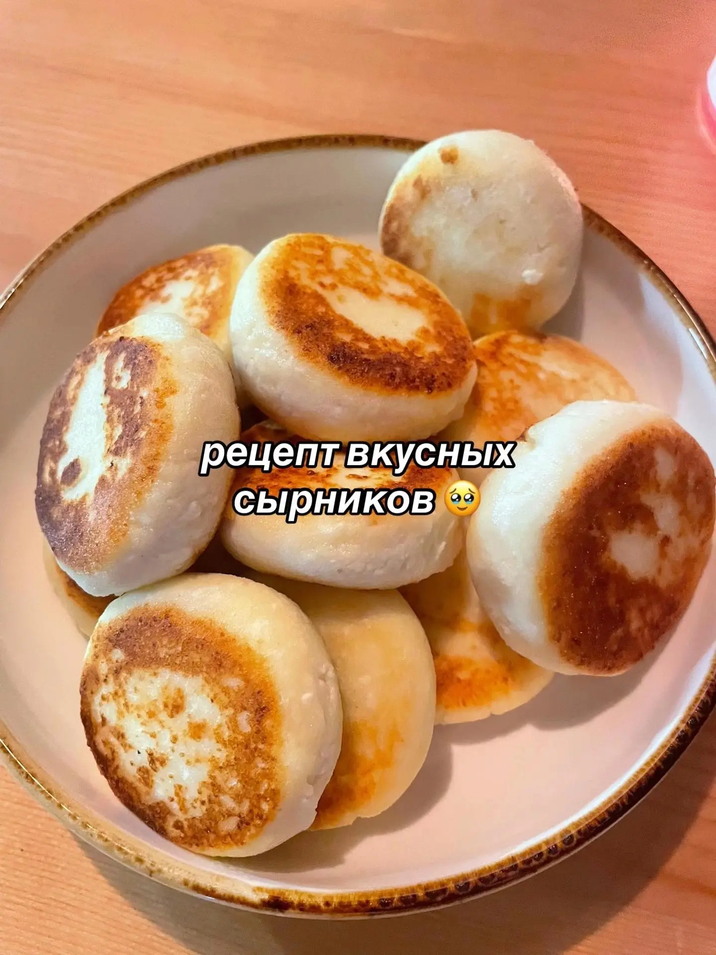 Сырнички ❤️

#завтраки