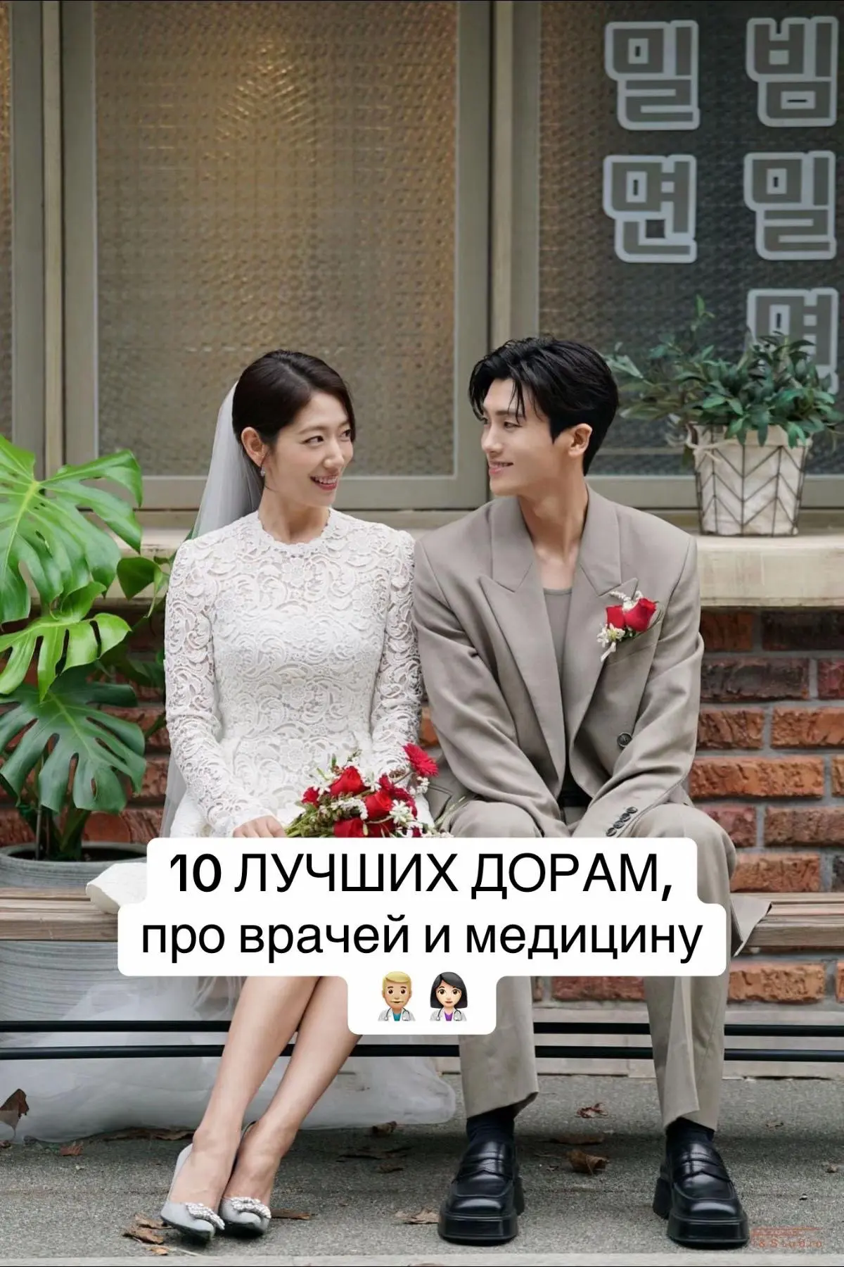 Топ дорам про врачей и медицину 

❤️ - если смотрел(а) 

🌷*@doramy_k