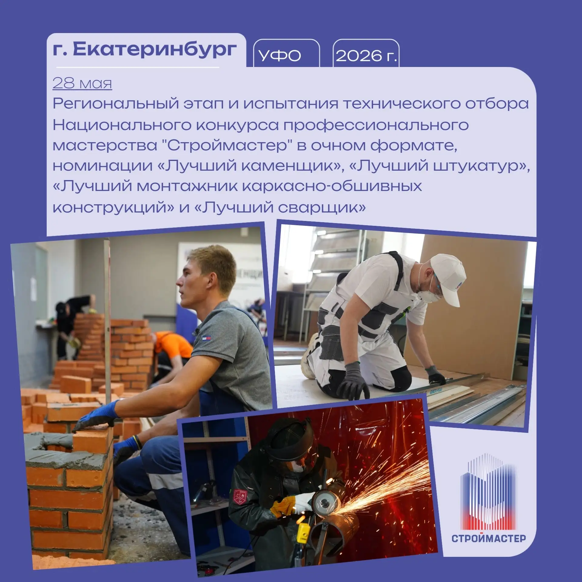 👷🏻‍♂️Испытания технического отбора финалистов Национального конкурса профессионального мастерства 