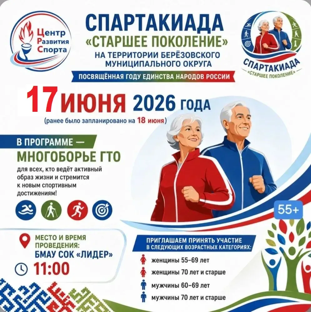 Уважаемые жители Берёзовского муниципального округа!
 
Приглашаем вас принять участие в этапе Спарта