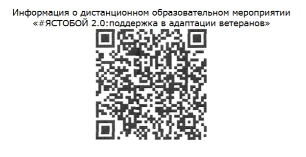 ЯСТОБОЙ 2.0: ПОДДЕРЖКА В АДАПТАЦИИ ВЕТЕРАНОВ

Президентская платформа «Россия – страна возможностей»