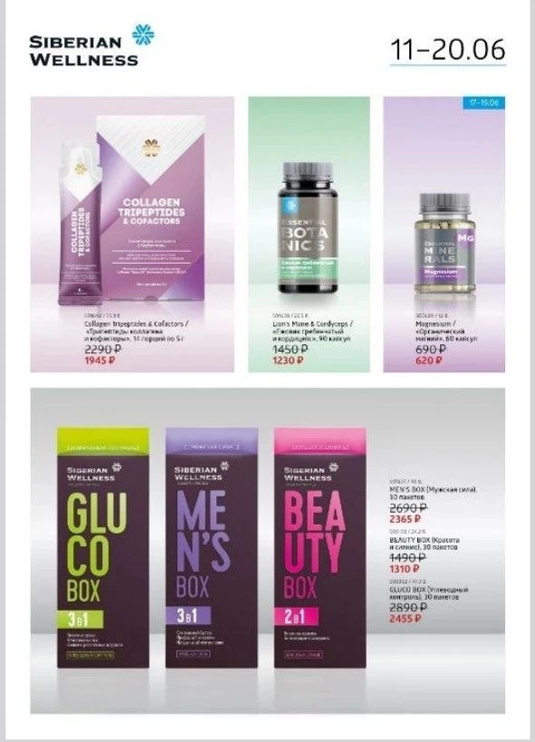 И новые акции декады 👇

🗓АКЦИИ С 11.06 ПО 20.06 🏷️

Комплексные решения (Daily Box):

🔹 BEAUTY B