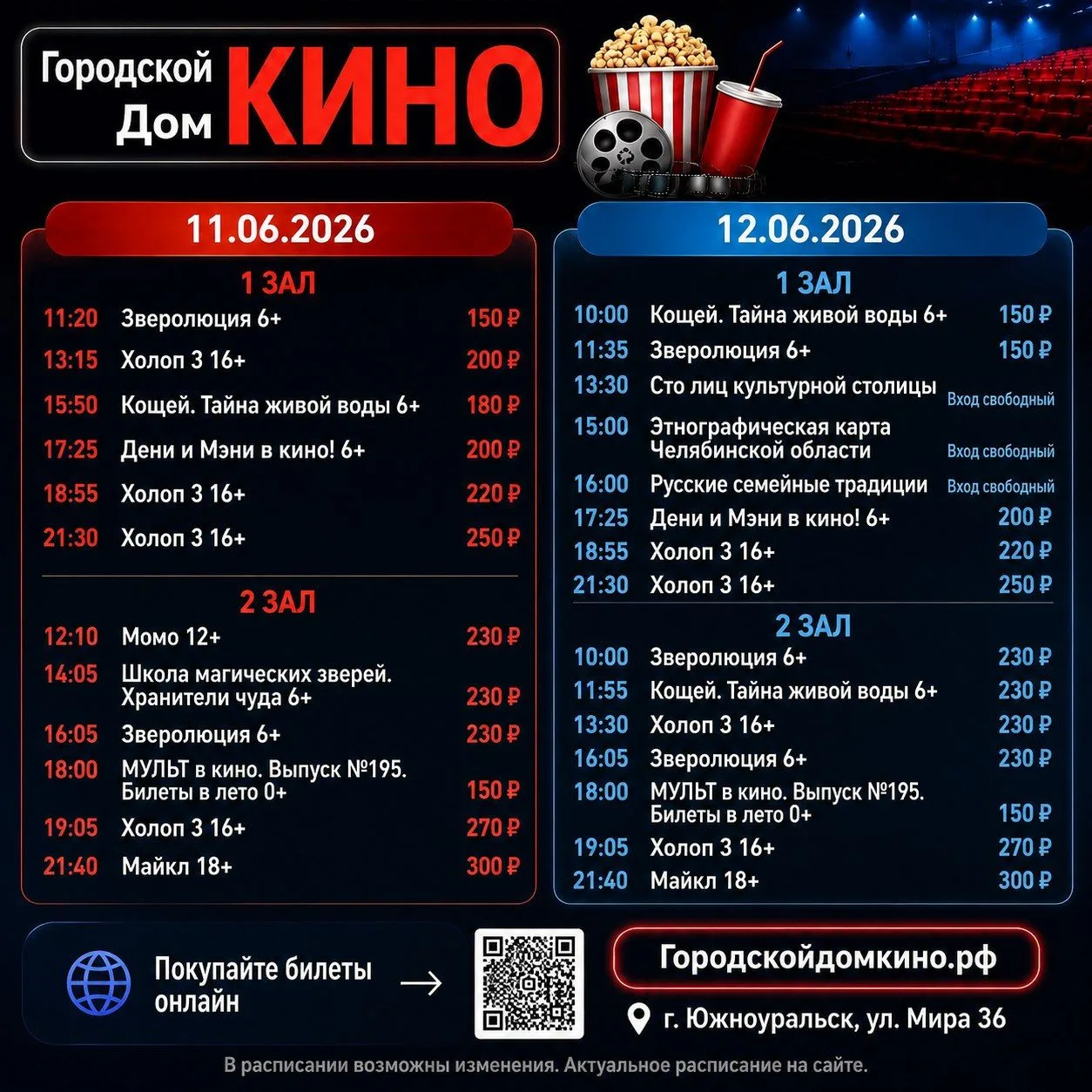Купить билеты в Городской Дом
 КИНО можно тремя способами:
✅ В кассе кинотеатра с помощью кассира 
✅