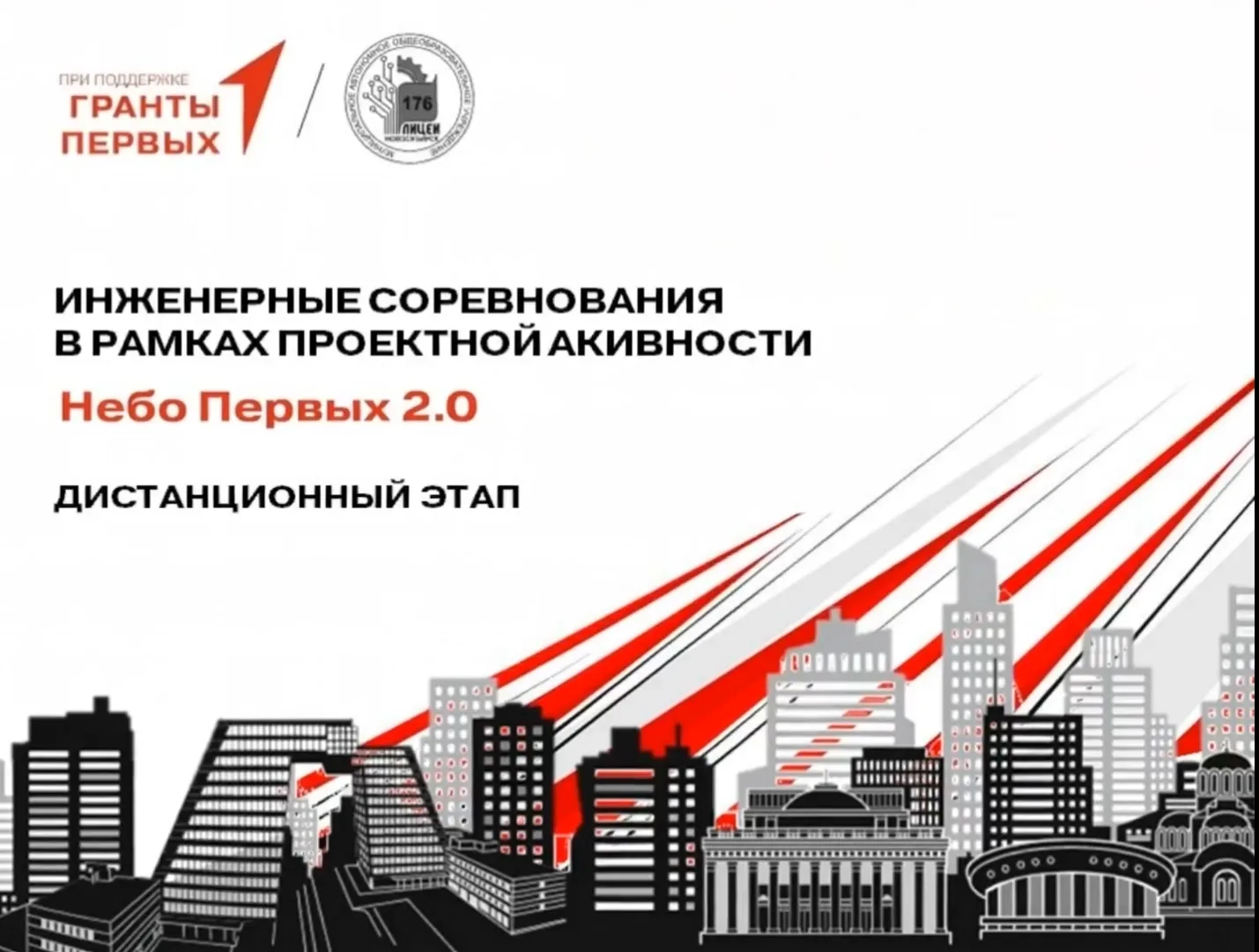🚀 Твой взлёт начинается здесь! Регистрация на дистанционный этап инженерных соревнований «Небо Перв