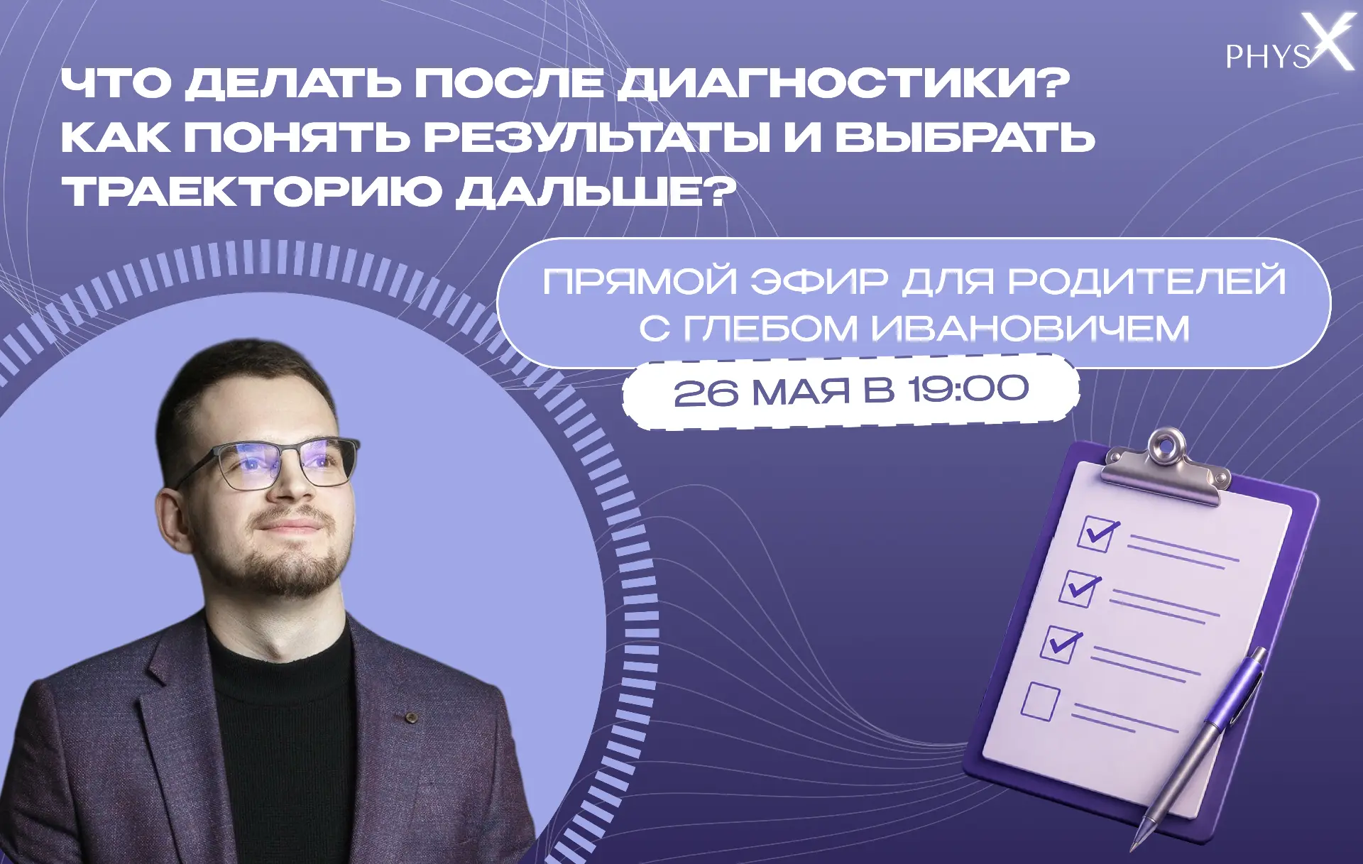 ⚡️ Что делать после диагностики? Как понять результаты и выбрать траекторию дальше? Прямой эфир для 