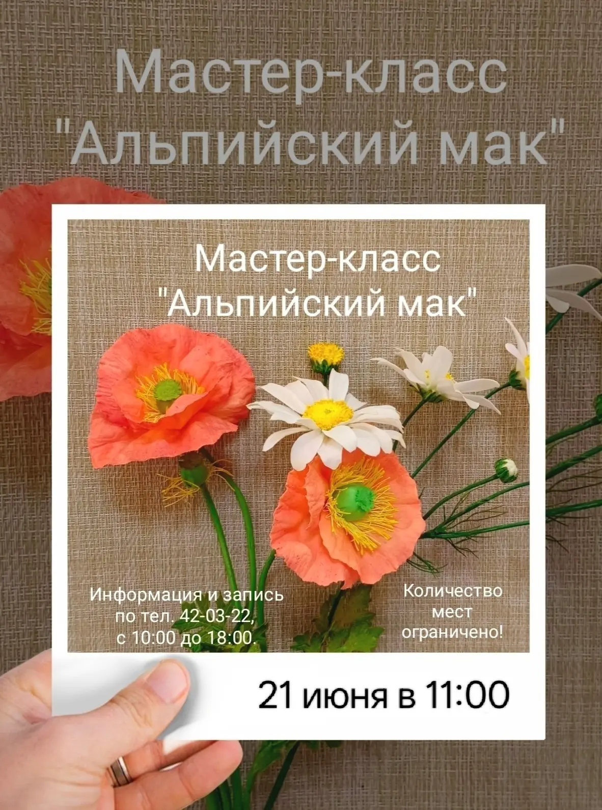 Художественный выставочный зал (ул.Комсомольская, 77) приглашает 21 июня в 11:00 на мастер-класс по 