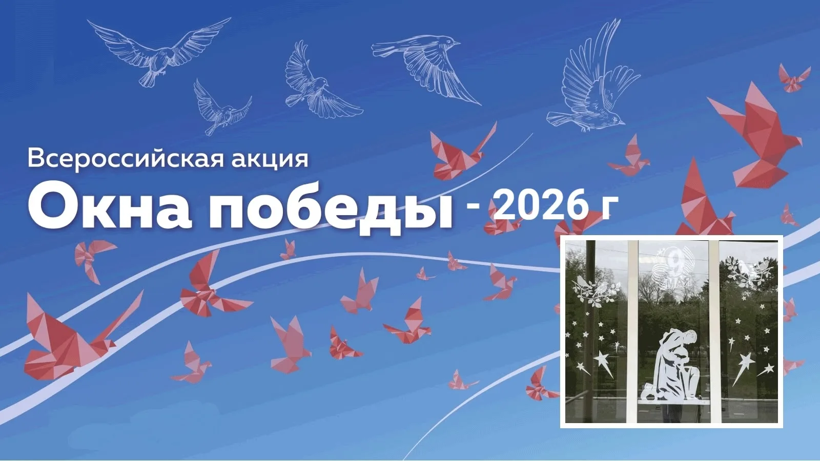 ПРАЗДНИКУ - БЫТЬ!

🕊 Ученики нашей школы оформили школу к Дню Победы.

🎞 Каждый класс постарался с