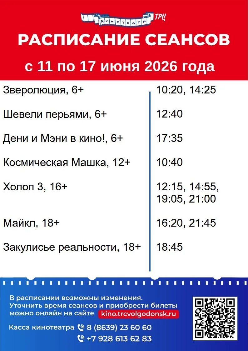 Готово расписание на новую прокатную неделю!

Не забывайте, что в нашем кинотеатре действует бонусна