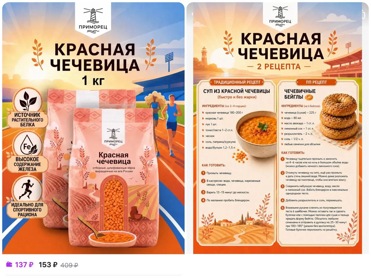 🧡Чечевица красная 2 шт по 500 г ПРИМОРЕЦ

https://www.wildberries.ru/catalog/1001948027/detail.aspx