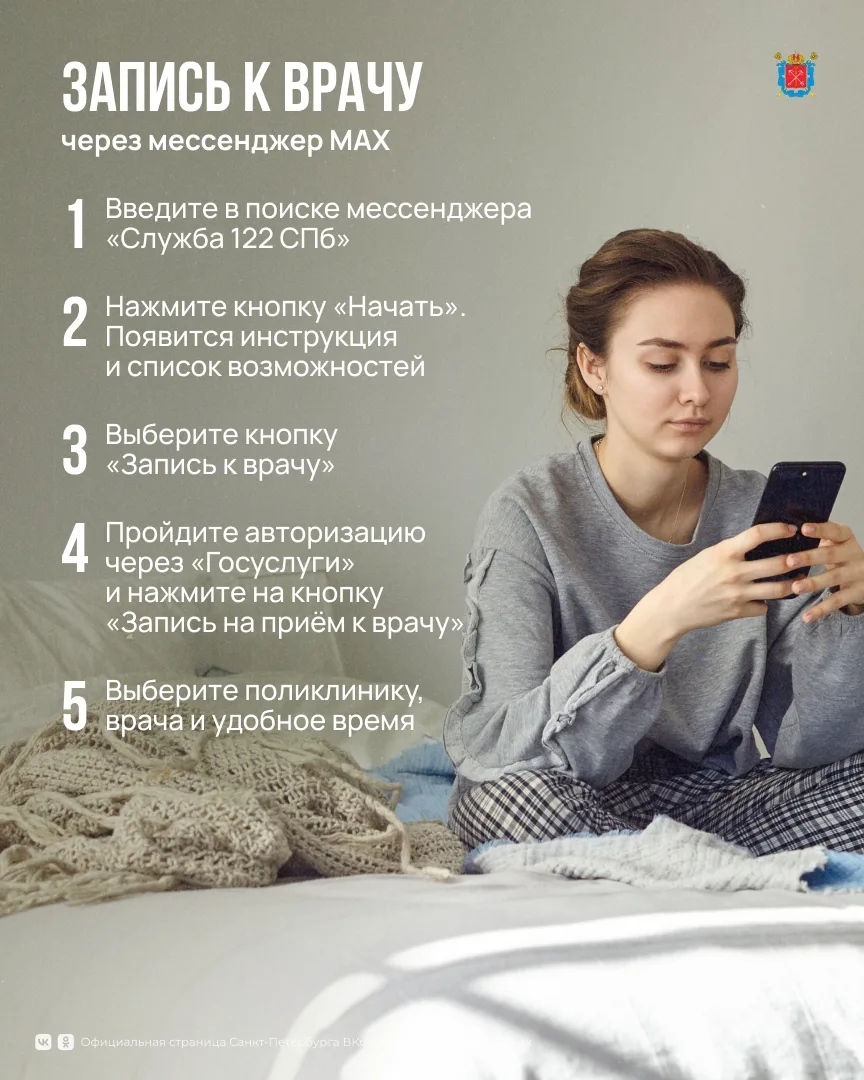 Теперь запись к врачу и онлайн-консультации специалистов доступны в национальном мессенджере МАХ.

П