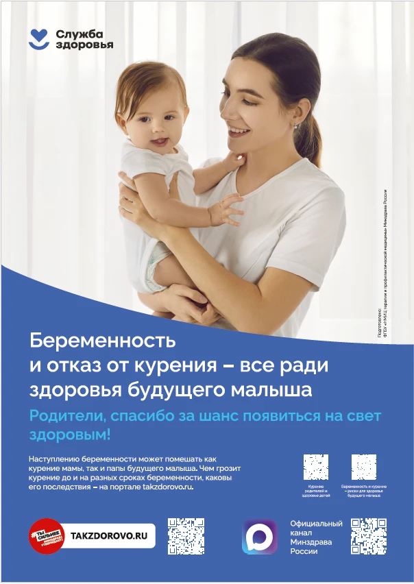 Неделя ответственного отношения к беременности