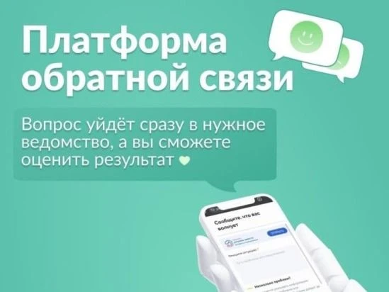 Обращение в форме электронного документа возможно направить посредством Платформы обратной связи (да