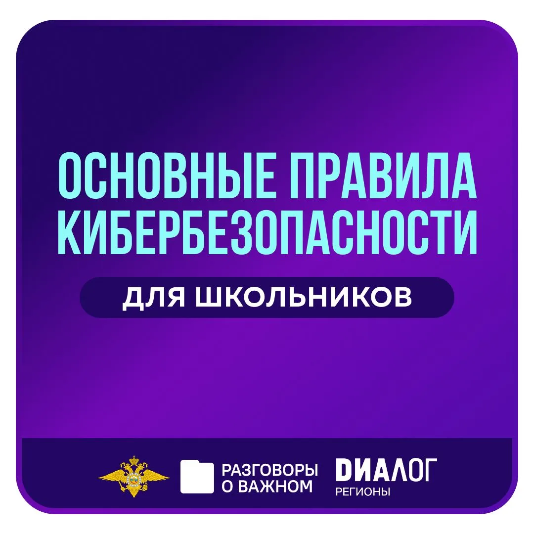 Для повышения уровня защиты ваших данных и предотвращения киберугроз рекомендуем ознакомиться с осно