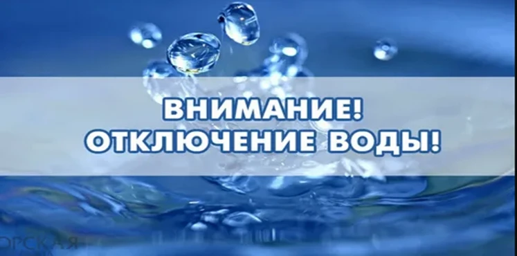 Уважаемые жители района Чебал-Су! МУП «Междуреченский Водоканал» уведомляет
11.06.2026 г. с 10:00 до