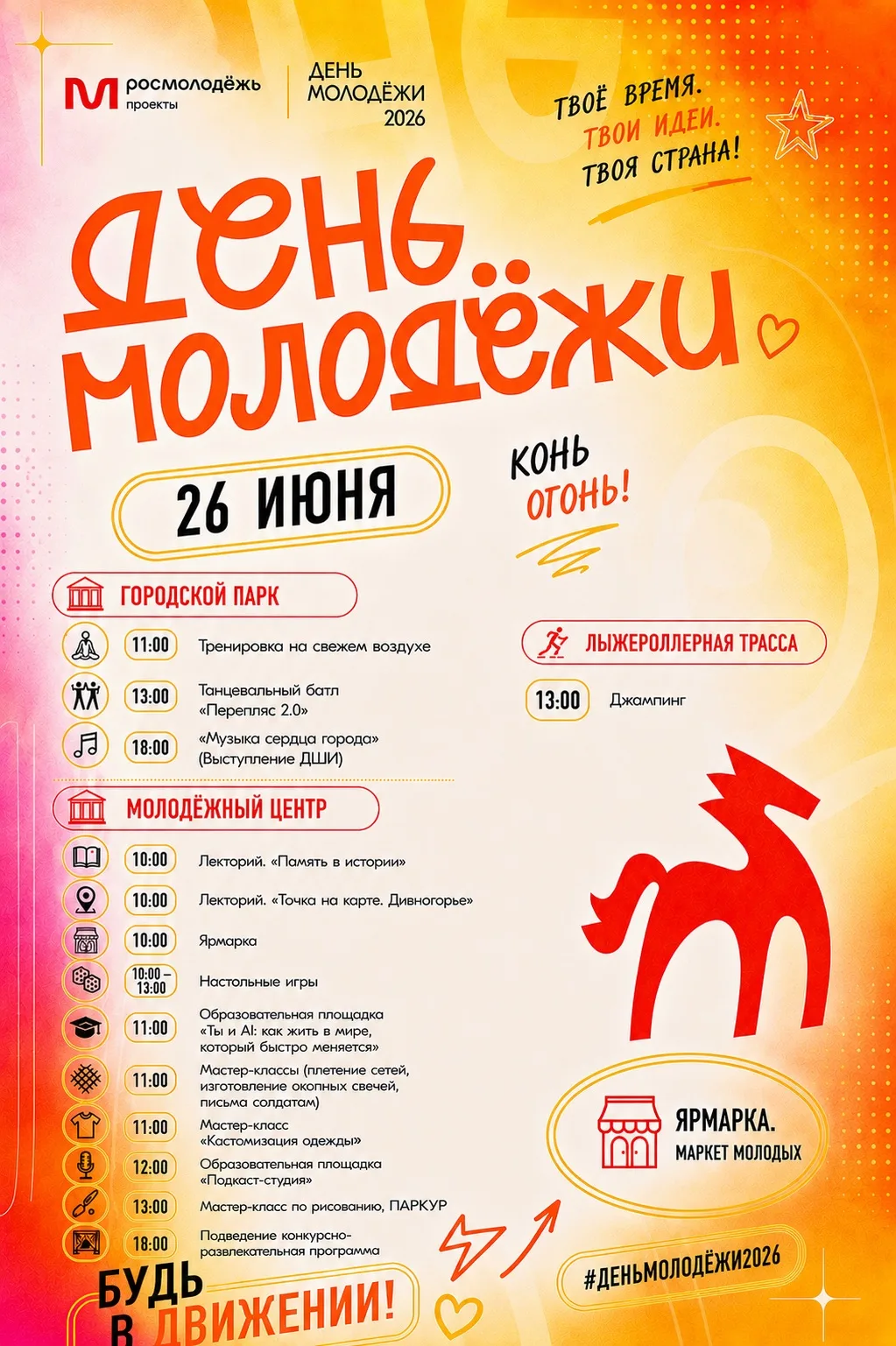 ⚡ Лиски, вы к этому готовы? ⚡

В честь Дня молодежи 26 и 27 июня Молодежный центр превратится в одну