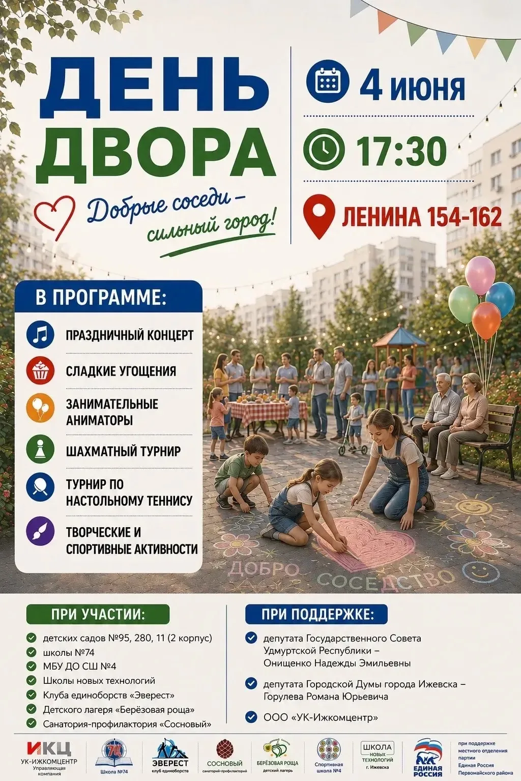 ☀️1 корпус! Уже сегодня встречаемся на празднике День двора в 17:30

В программе праздника:

🎶 Конц