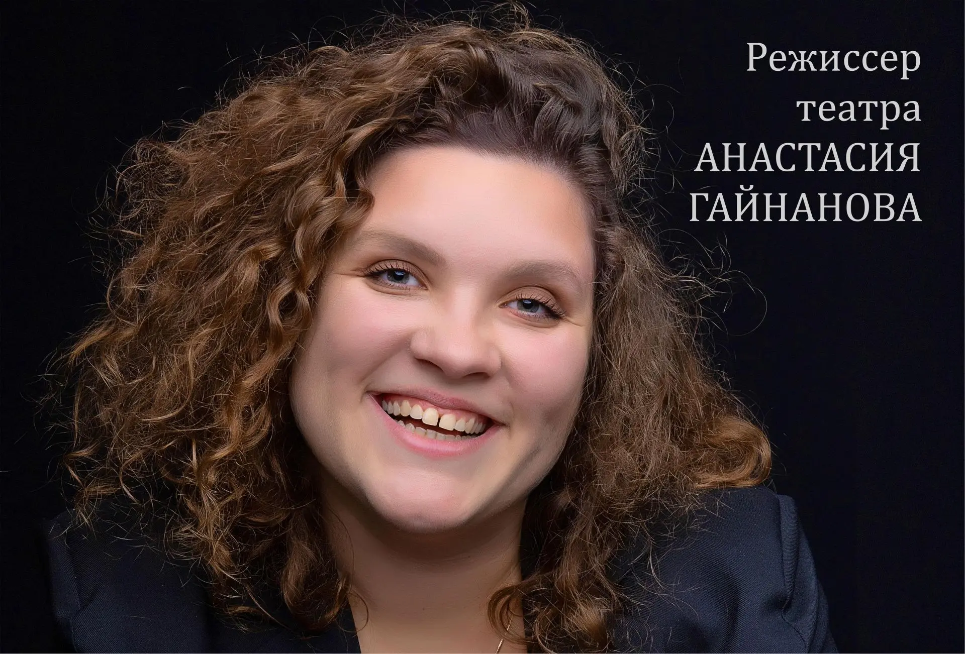 🎉Анастасия Гайнанова - лауреат государственной стипендии Правительства РФ!

Режиссёр Уфимского теат