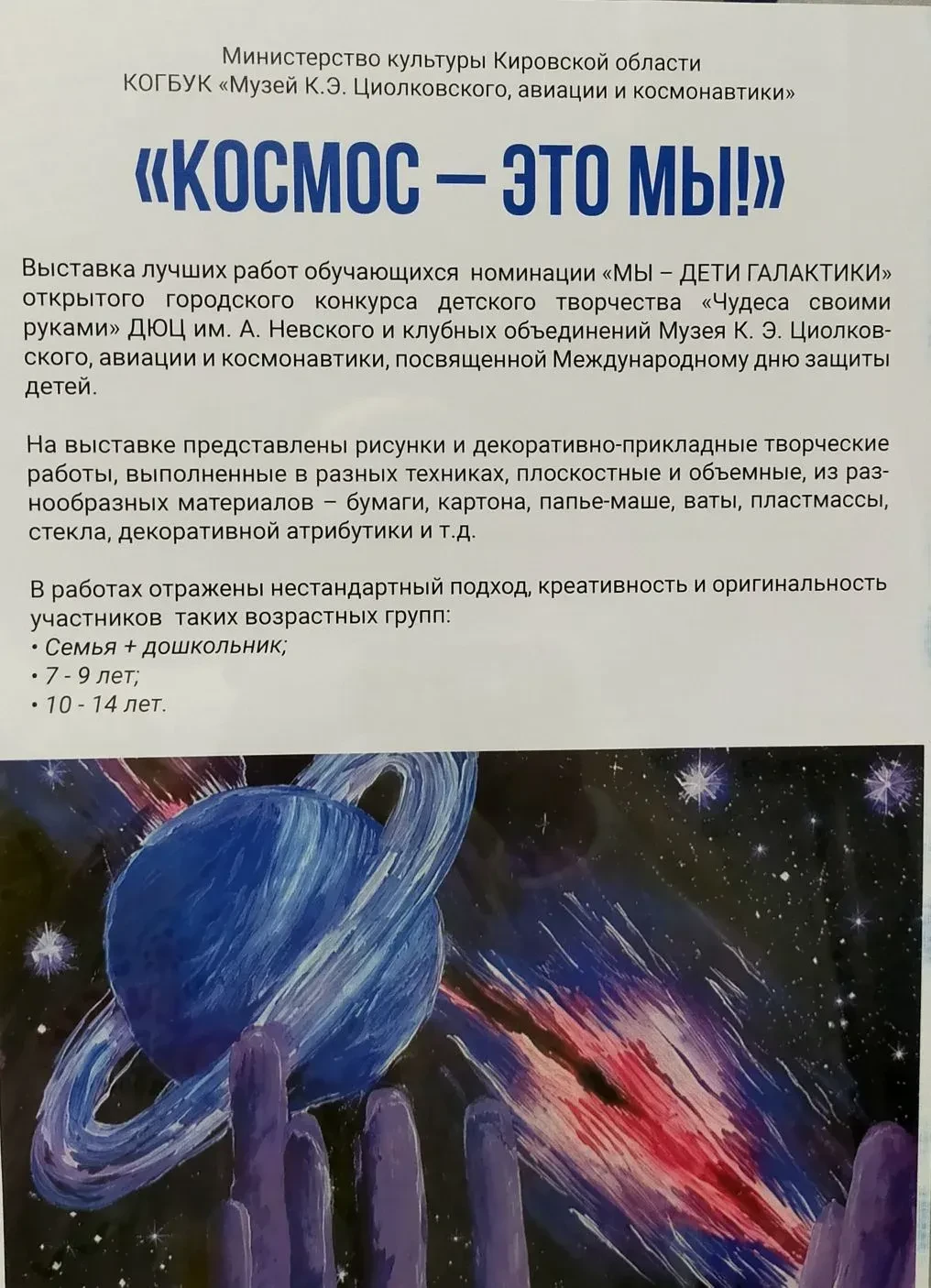 В музее Циолковского авиации и космонавтики открыта городская выставка детского рисунка "Космос- это