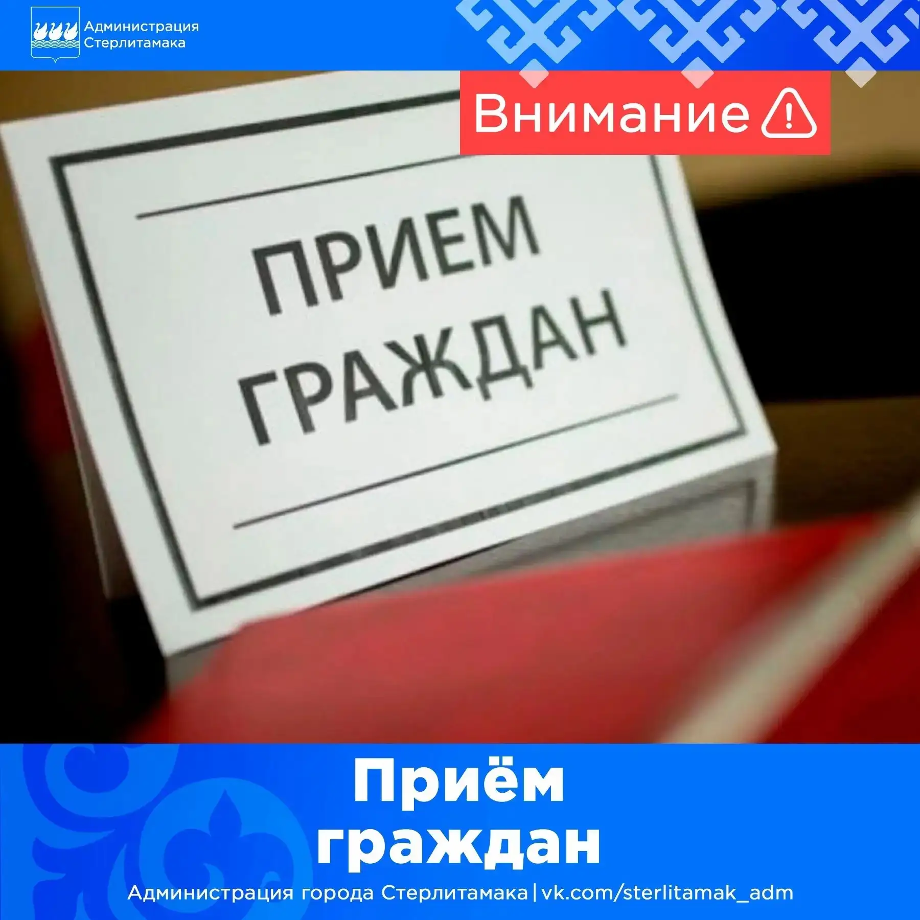 И.о. министра финансов РБ проведёт приём граждан в Стерлитамаке

25 марта с 10:00 до 12:00 и.о. мини